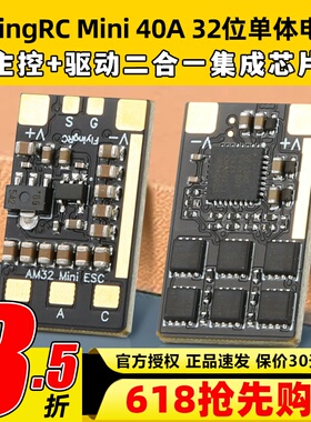 FlyingRC  Mini ESC 40A V1 32位单体电调
