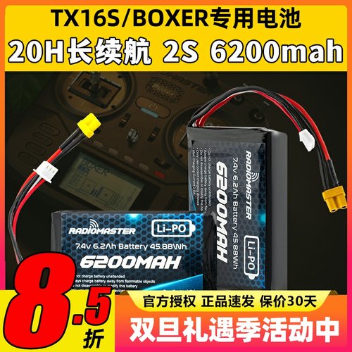 Radiomaster TX16S BOXER遥控器专用锂电池控电2S 6200mah长续航