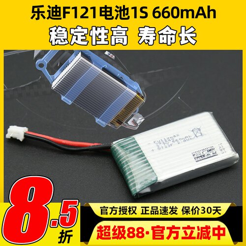 乐迪F121电池1S3.7V660mAh25C