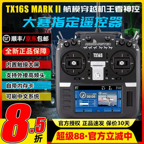 TX16S穿越机遥控器可批量可顺丰