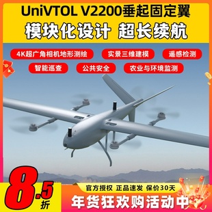 SIYI思翼UniVTOL V2200 垂起无人机固定翼4k相机图传长续航大翼展