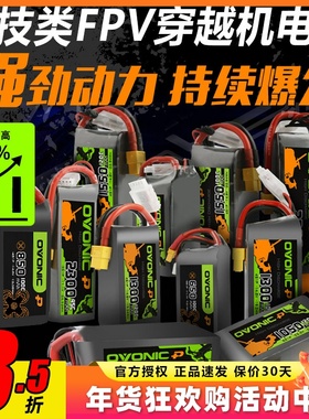 ovonic欧牌电池o牌电池4S6S穿越机电池高倍率FPV动力电池竞速飞花