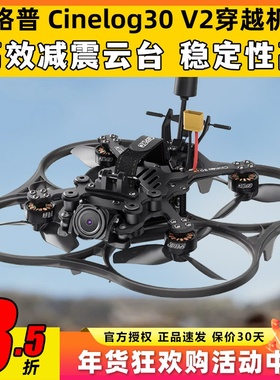 GEPRC格普 Cinelog30 V2穿越机FPV室内外航拍航模O3图传无人机3寸