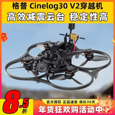 GEPRC格普 Cinelog30 V2穿越机FPV室内外航拍航模O3图传无人机3寸