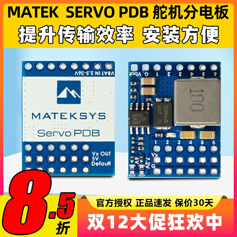 MATEK SERVO PDB舵机分电板适配5.5-36V4A适配5-8.2V设备调节电压