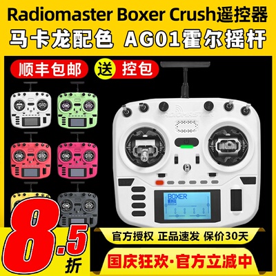 Radiomaster Boxer遥控器Crush开源穿越机航模ELRS遥控2.4G全尺寸