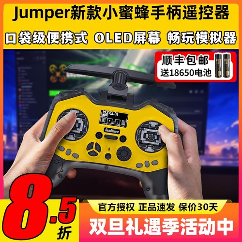 jumper小蜜蜂遥控器t-pro穿越机2.4G小尺寸ELRS接收机FPV霍尔摇杆