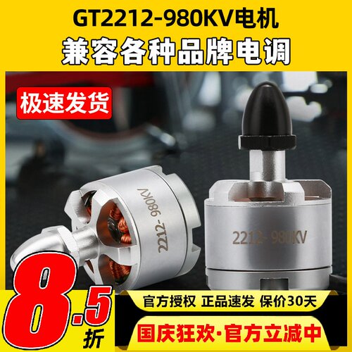 2212kv980电机航模马达F450四轴