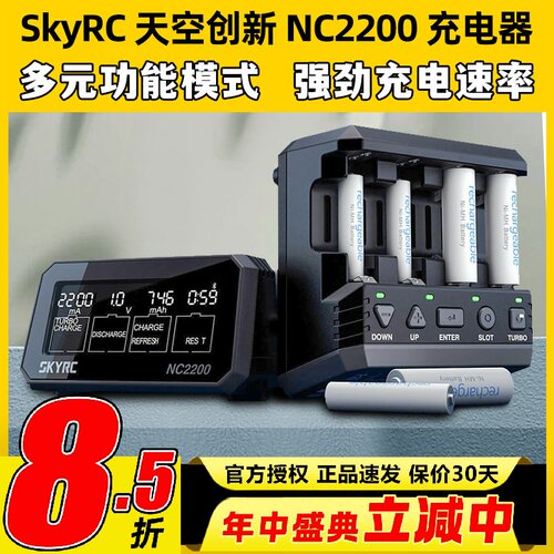 SKYRC NC2200 镍氢/镍铬充电器5号7号电池四通道智能蓝牙充电器