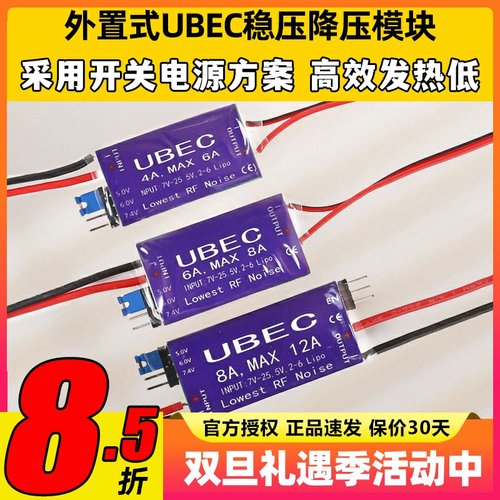 UBEC降压模块4A6A8A航模接收机供电模块外置稳压舵机电调供电4-6S