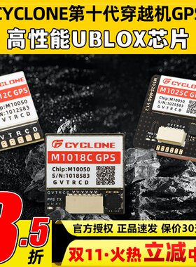 穿越机M10芯片UBLOX导航模块GPS