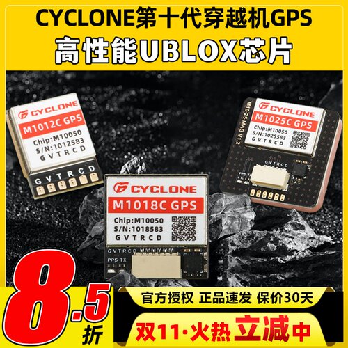 穿越机M10芯片UBLOX导航模块GPS