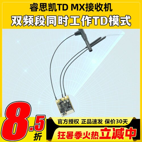 睿思凯TDMX双频段接收机FrSky