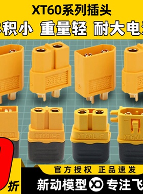 Amass XT60 XT60H XT60L插头 电调电池插头 带护套黄色一对迈斯