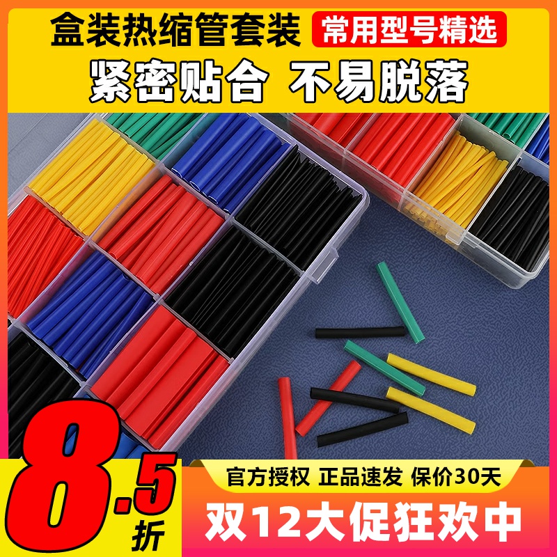 热缩管盒装防水绝缘套管家用DIY组合套装接线管收缩管保护套彩色