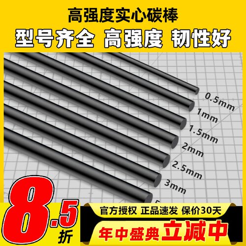 高强度碳纤杆碳杆碳棒实心碳纤棒