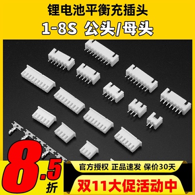 锂电平衡充插头带插针1S-8S