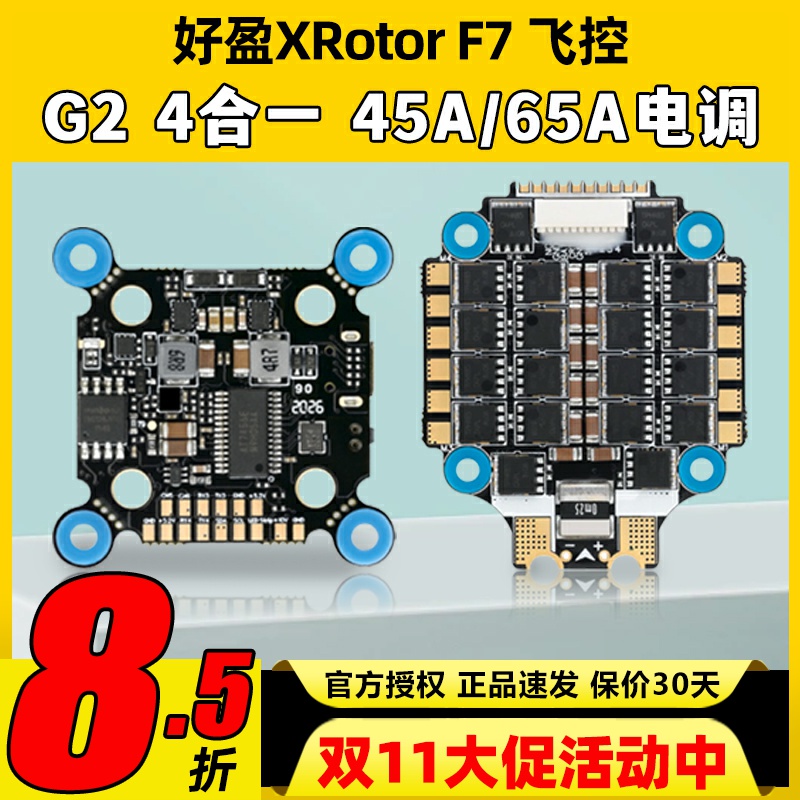 好盈乐天65A四合一电调支持6S