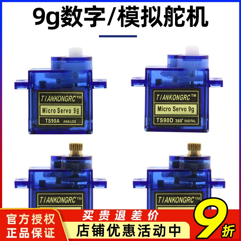 天空舵机 9g 数字模拟微型舵机 ts90m ts90d ts90a ts90md 航模配
