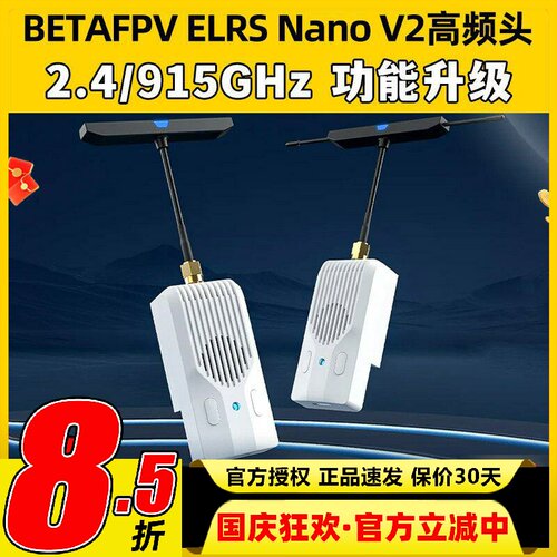 BETAFPV ELRS Nano V2远航穿越机高频头接收机增强2.4/915/868GHz