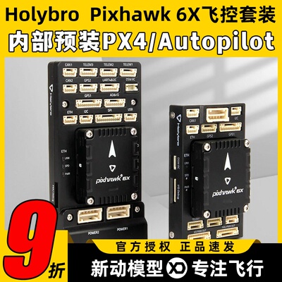 Holybro Pixhawk6X飞控REV8套装四轴多轴M9N M10GPS航模无人机