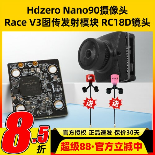 HDZero图传race v3数字图传fpv高清摄像头Nano90竞速穿越机天空端