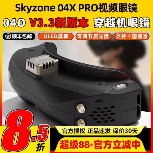 SKYzone04Opro穿越机眼镜FPV