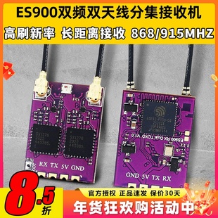 Happymodel es900分集接收机915mhz双频双天线FPV穿越机远航elrs