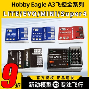HobbyEagle新版A3 Super 4固定翼飞控陀螺仪平衡仪 涡喷 涵道桨机