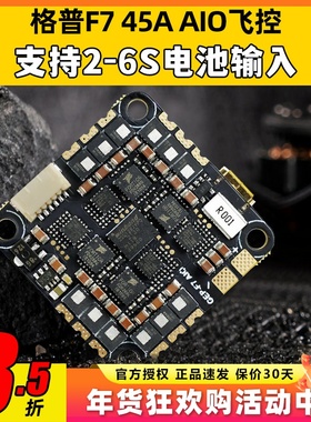 GEPRC 格普GEP F7 45A AIO飞控穿越机FPV无人机Cinelog35电调一体