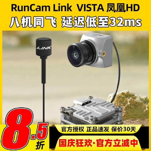 RunCam天空端vista凤凰DJI大疆数字图传fpv穿越机高清相机摄像头