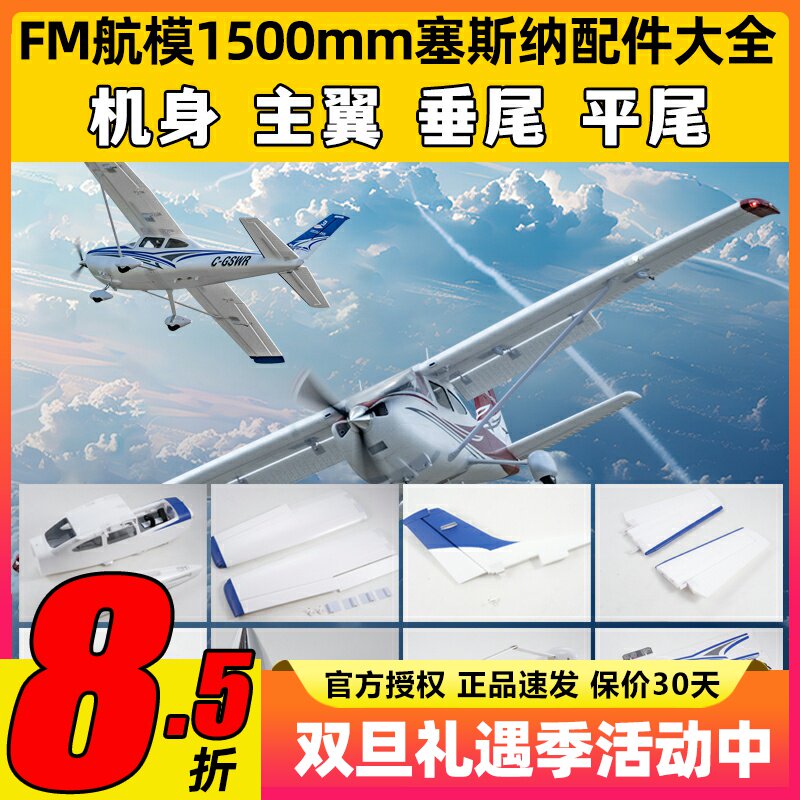 FMS模型1500mm塞斯纳Cessna182像真机电动遥控航模固定翼飞机新品