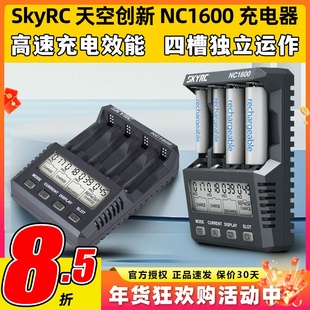SKYRC NC1600充电器镍氢镍铬5号7号电池混充智能充放电带分析功能