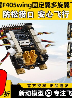 秃翼F405wing固定翼多旋翼飞控