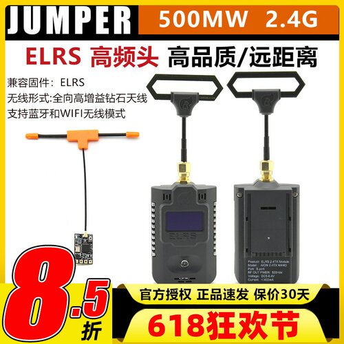 JUMPER T-Pro遥控器 ELRS 2.4G高频头 远航TBS穿越机固定翼接收机