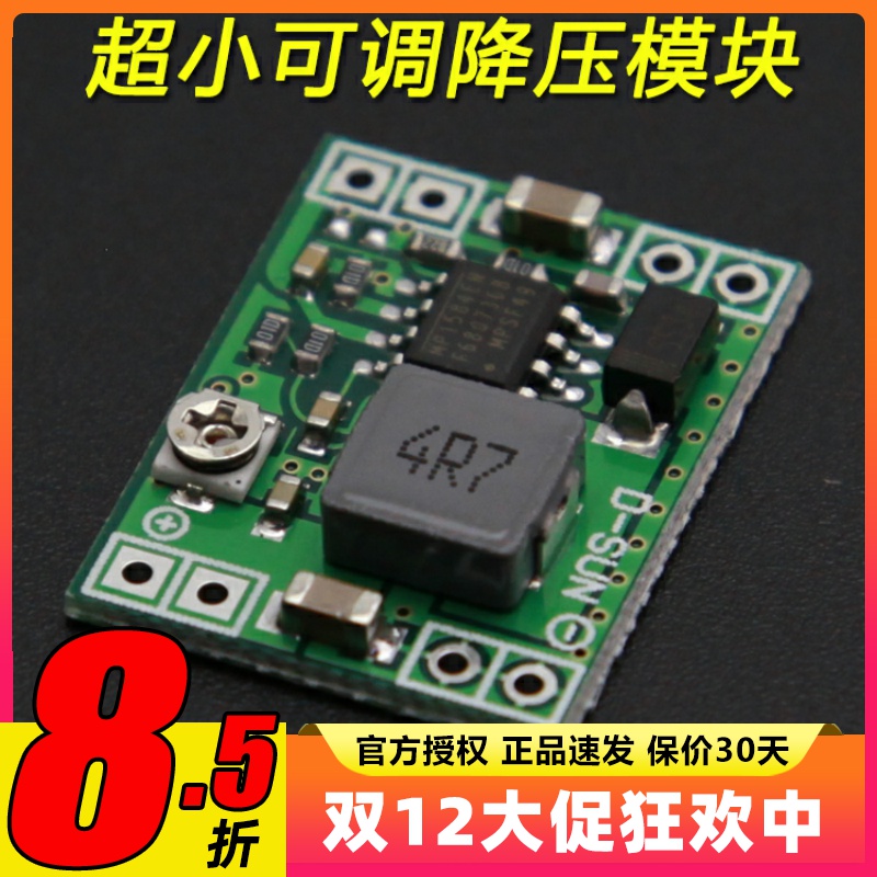 DC一DC降压电源模块3A可调
