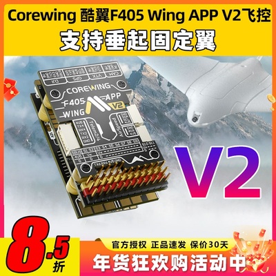 新品现货F405WINGV2固定翼飞控