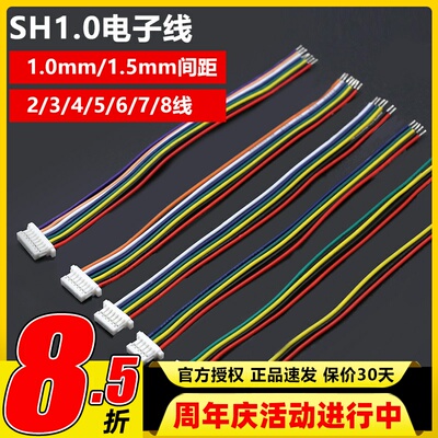 SH1.0电子线端子间距1.0mm1.5mm