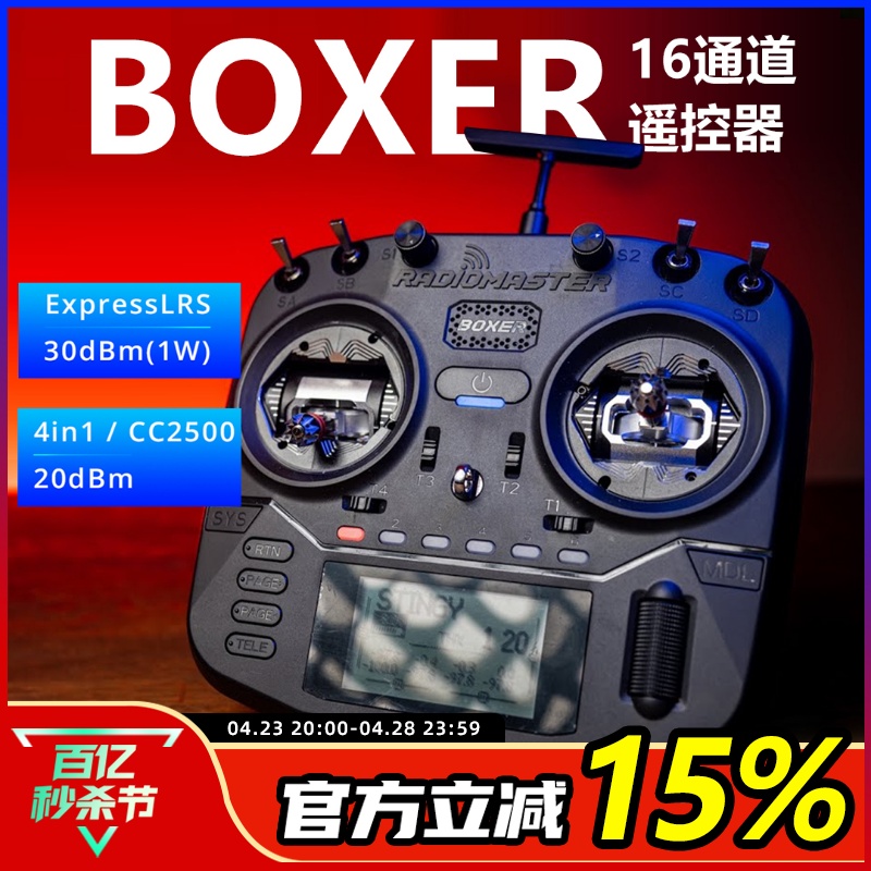 BOXER遥控器多协议开源控ELRS