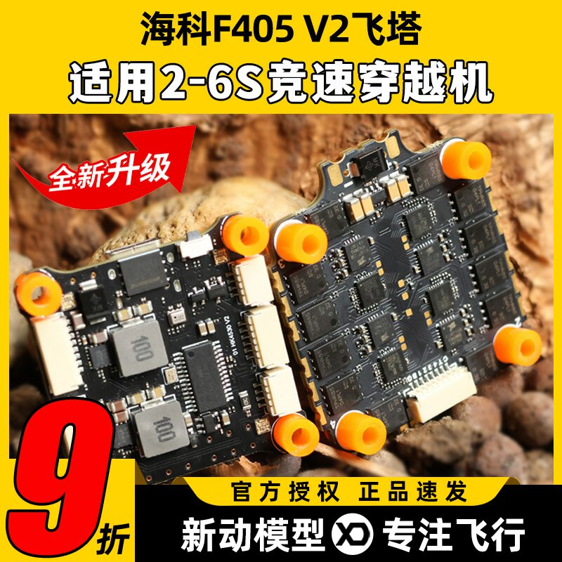 HAKRC海科F405飞塔四合一40A50A60A65A电调2-6S穿越机F4飞控32位图片