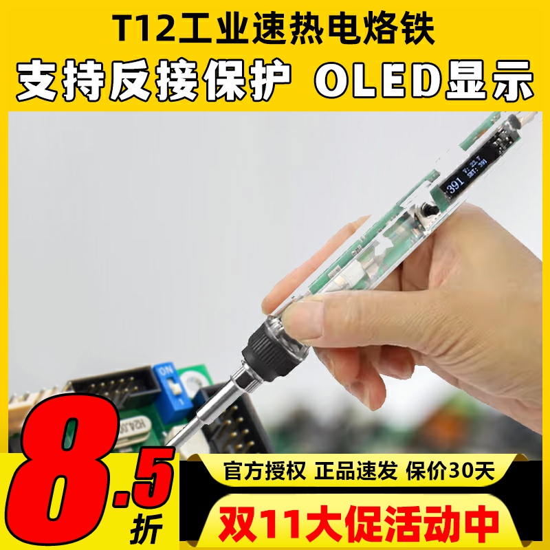 T12工业速热电烙铁航模焊锡工具