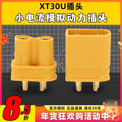 AMASS 艾迈斯 XT30U XT30 锂电池公母 插头轻量 航模穿越机固定翼