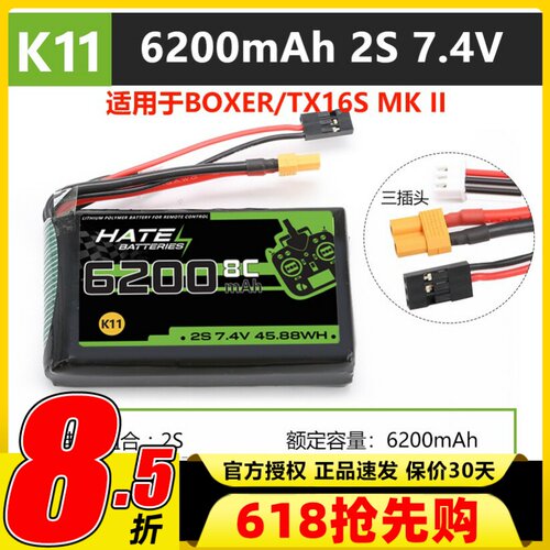 HATE航模控电TX16S遥控器boxer锂电池2s6200mah大容量7.4V5000mah
