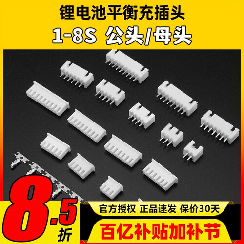 锂电平衡充插头带插针1S-8S