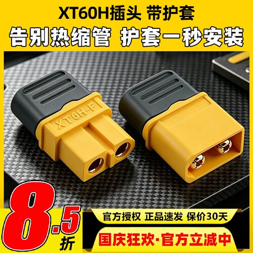 amass艾迈斯护套插头易焊接XT60H