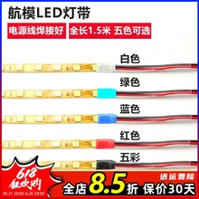 航模飞机LED灯带 KU板飞机SU27专用夜航灯 12V彩灯装饰防水高亮型