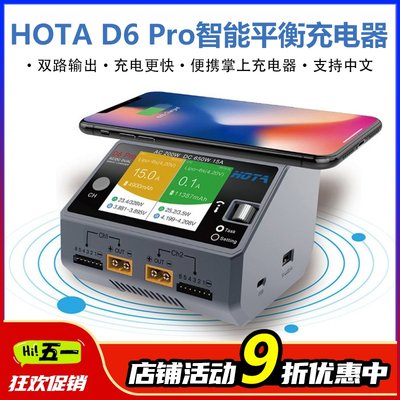 HOTAD6Pro中文智能平衡充电器