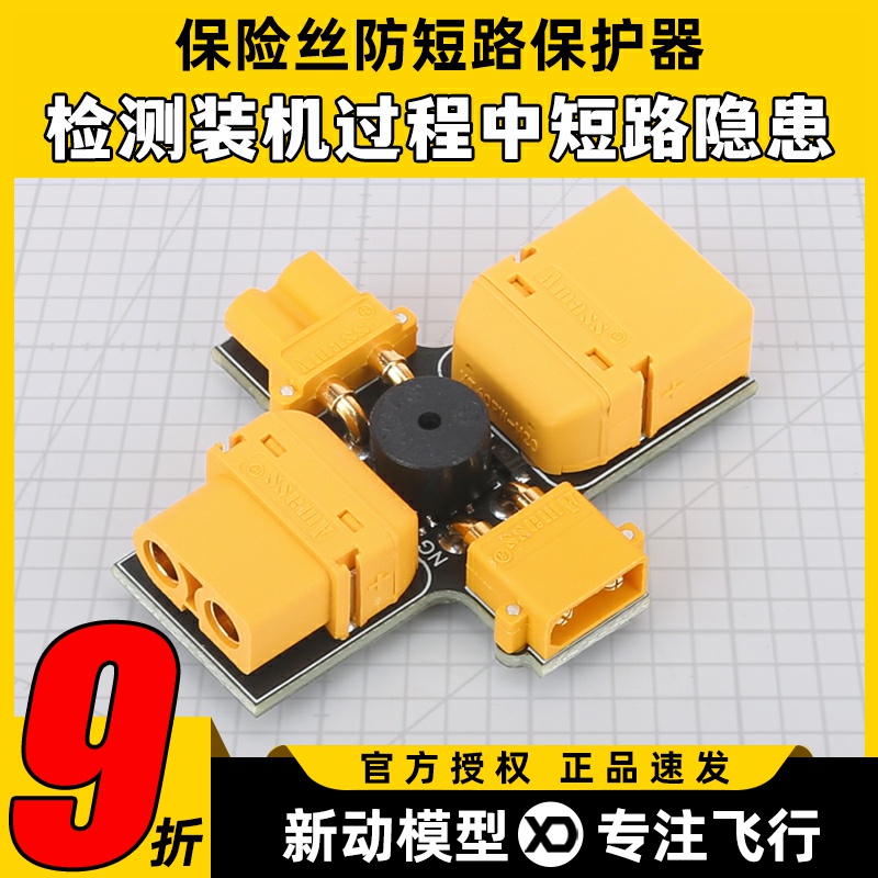 XT30XT60保险丝防短路保护器