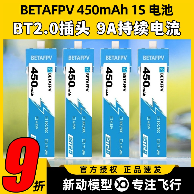 百达1s电池betafpv穿越机电池meteor75pro圈圈机电池飞鲸450mAh