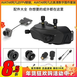 walksnail avatar阿凡达配件图传天线天空端摄像头镜头同轴线